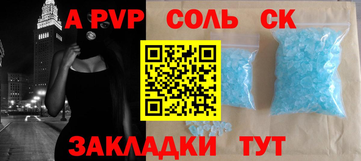 А ПВП СК КРИС  Вход с VPN  A-PVP VHQ  APVP Crystall  наркошоп  Севастополь 