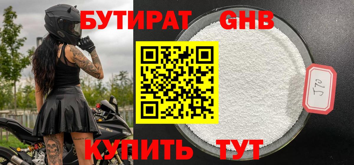 БУТИРАТ бутандиол Севастополь