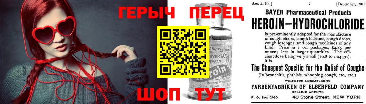 Героин Heroin  Вход с VPN  Севастополь 