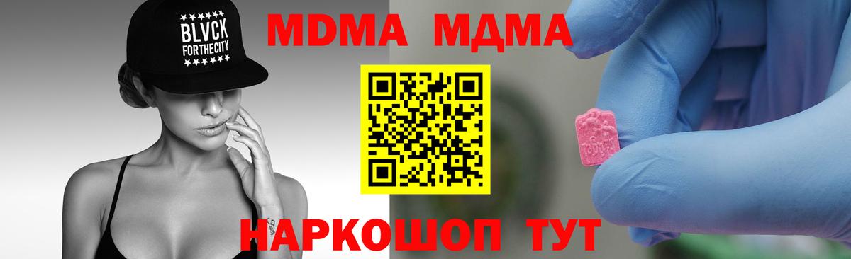 МДМА Molly  Вход с VPN  МДМА  Севастополь 
