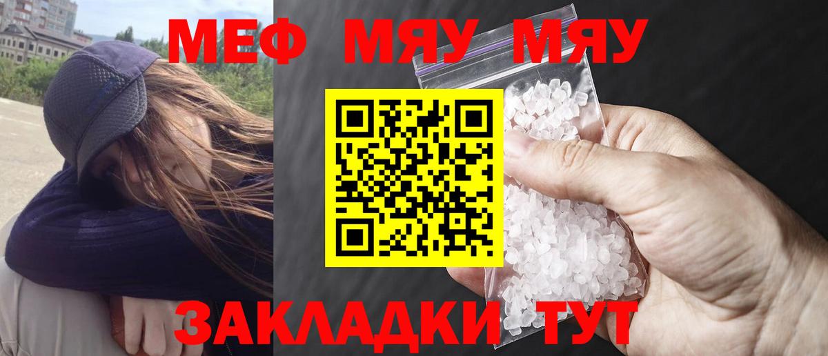 Мефедрон Севастополь