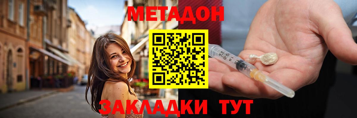 Севастополь  Метадон кристалл  Вход с VPN  Метадон VHQ 